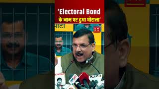 AAP राज्यसभा सांसद Sanjay Singh ने बताई Electoral Bonds के घोटालो की Detail | Sanjay Singh