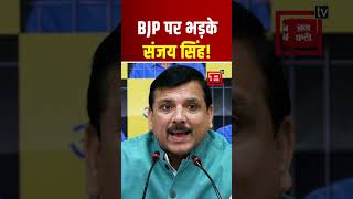 Sanjay Singh on Kejriwal: AAP MP Sanjay Singh ने लगाया BJP पर गंभीर आरोप | Delhi CM in Tihar Jail