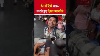 Rahul Gandhi का PM Narendra Modi पर हमला- ‘नरेंद्र मोदी के राज में ‘रेल का सफर’ सज़ा बन गया है’