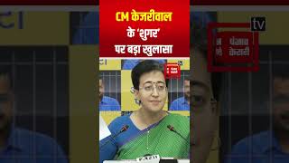 CM Arvind Kejriwal की Diabetes को लेकर Atishi का बड़ा खुलासा, ED और BJP पर लगाए गंभीर आरोप | AAP