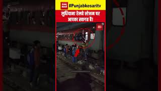 गर्मी के सीजन में ट्रेनों में जबरदस्त भीड़, लुधियाना रेलवे स्टेशन का Video वायरल