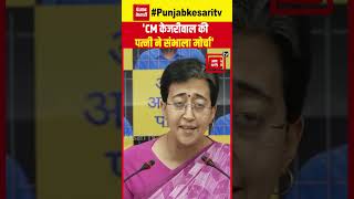 CM Kejriwal की पत्नी Sunita Kejriwal करेंगी Delhi समेत इन राज्यों में चुनाव प्रचार |Election 2024