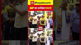 AAP ने Delhi में किया Unique Campaign, Stage पर Washing Machine लगाकर BJP पर साधा निशाना | BJP | AAP