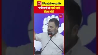 Rahul Gandhi on Prajwal Revanna Sex scandal:  महिलाओं से माफी मांगे PM Modi | Loksabha Election 2024