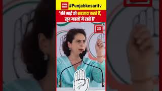 Priyanka Gandhi ने PM को बताया 'शहंशाह'; बोलीं-‘मेरे भाई को शहजादा कहते हैं, खुद महलों में रहते हैं’