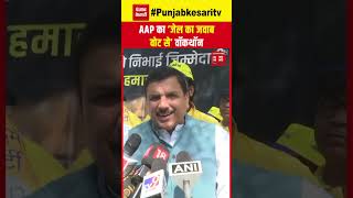 Aam Aadmi Party: 'जेल का जवाब वोट से', AAP का Walkathon कार्यक्रम | CM kejriwal | Sanjay Singh