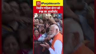 Lok Sabha Elections 2024 Live Updates: Polling Booth पर PM Modi का Blind Woman Voter को आशीर्वाद