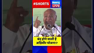 बंद होने वाली है अग्निवीर योजना #shorts #ytshorts #shortsvideo #breakingnews #pmmodi