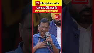 जेल से छूटने के बाद Arvind Kejriwal का पहला रोड शो; 'मेरा कसूर इतना कि मैने फ्री बिजली और शिक्षा दी'