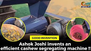 Good Invention, Ashok Joshi invents an efficient cashew segregating machine