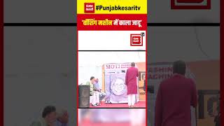 AAP ने ‘वॉशिंग मशीन का काला जादू’ Campaign शुरू किया, बताया क्या है मकसद | CM Arvind Kejriwal | BJP