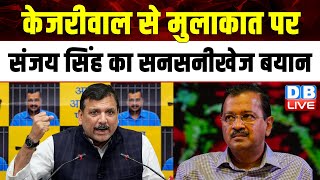 Arvind Kejriwal से मुलाकात पर Sanjay Singh का सनसनीखेज बयान | Bhagwant Mann | Press Conference |