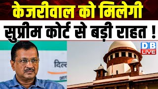 Arvind Kejriwal को मिलेगी Supreme Court से बड़ी राहत ! Delhi High Court | Sunita Kejriwal | #dblive