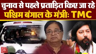 Elections से पहले प्रताड़ित किए जा रहे West Bengal के Ministers: TMC | Attack on Udayan Guha's Car