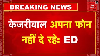 “केजरीवाल अपना फोन नहीं दे रहे”, ED ने राउज एवेन्यू कोर्ट में Delhi CM Arvind Kejriwal पर लगाया आरोप