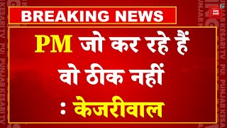 “PM जो कर रहे हैं वो ठीक नहीं”, Delhi Rouse Avenue Court में बोले CM Arvind Kejriwal | Liquor Policy