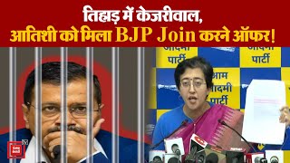 Tihar Jail में CM Arvind Kejriwal, Atishi को मिला BJP Join करने Offer! | Delhi CM Arrested | AAP