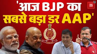 कभी को BJP ने AAP को बताया था सुपारी जितनी Party, आज BJP का सबसे बड़ा डर AAP: AAP Saurabh Bhardwaj