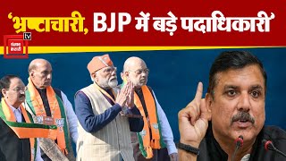 Jail से रिहाई के बाद BJP पर गरजे AAP Leader Sanjay Singh!, ‘Corrupt, BJP में बड़े Officials’ | AAP