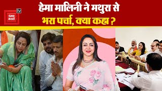 Mathura Seat से BJP candidate Hema Malini ने भरा Nomination | LokSabhaElection2024 | UP Politics