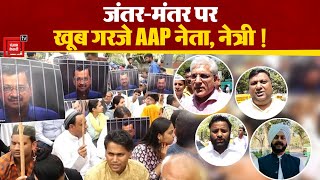 Delhi के Jantar-Mantar पर AAP Leaders की Hunger Strike!, ‘Arvind Kejriwal CM थे, CM हैं, CM रहेंगे’