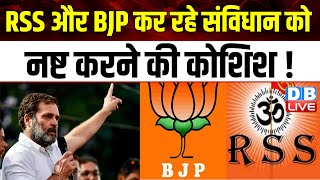 RSS और BJP कर रहे संविधान को नष्ट करने की कोशिश ! Rahul Gandhi | Priyanka Gandhi | Congress |#dblive