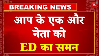 AAP नेता Durgesh Pathak को ED का समन, Arvind Kejriwal के निजी सचिव से पूछताछ जारी