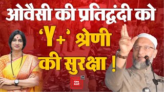 BJP Candidate Madhavi Latha को मिली Y+ Security, IB की Report के बाद Home Ministry का फैसला | BJP