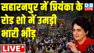 Live : Priyanka Gandhi के रोड शो में उमड़ी भारी भीड़ | Lok Sabha 2024 | Congress news | #dblive