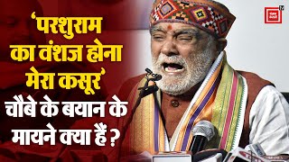 ‘मैंने कभी हाथ नही फैलाया,परशुराम का वंशज होना मेरा कसूर’,Ashwini Choubey के बयान के मायने क्या हैं?