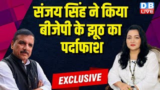 संजय सिंह ने किया BJP के झूठ का पर्दाफाश | Sanjay Singh Latest Interview |Loksabha Election #dblive