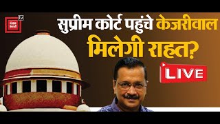 Delhi High Court के फैसले के खिलाफ Supreme Court पहुंचे Arvind Kejriwal, मिलेगी राहत? | AAP