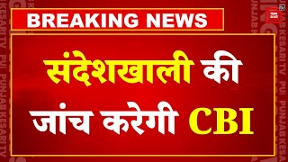 Sandeshkhali Case की Investigation करेगी CBI, Calcutta High Court ने दिया आदेश | Calcutta High Court
