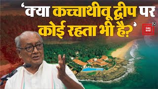 PM modi के Katchatheevu island बयान पर बोले Digvijaya Singh- 'क्या उस द्वीप पर कोई रहता भी है?'
