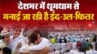 आज देशभर में धूमधाम से मनाई जा रही है Eid-ul-Fitr, PM Modi और राष्ट्रपति मुर्मू ने दीं शुभकामनाएं