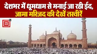Eid पर Delhi की Jama Masjid में उमड़ी नमाजियों की भीड़, धूमधाम से मनाई जा रही ईद