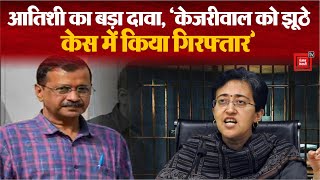 AAP Leader Atishi का बड़ा दावा, CM Arvind Kejriwal को False Case में किया गया Arrest | Liquor Scam