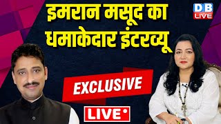 LIVE :इमरान मसूद का धमाकेदार इंटरव्यू BSP Mayawati | Imran Masood Latest Interview | #dblive