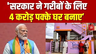 'संकल्प पत्र' के लॉन्च पर PM Modi ने किया संबोधित, 'सरकार ने गरीबों के लिए 4 करोड़ पक्के घर बनाए”