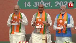 BJP Manifesto: बीजेपी ने 'मोदी की गारंटी' नाम से संकल्प पत्र किया जारी