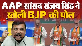 AAP MP Sanjay Singh ने BJP की खोली पोल, BJP पर Constitution को बदलने का लगाया आरोप | Sanjay Singh
