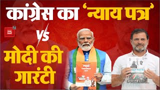 BJP और Congress के घोषणा पत्र में क्या है अंतर ? देखिए ये रिपोर्ट