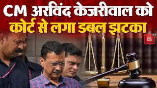 Delhi CM Arvind Kejriwal को लगा Double झटका, बढ़ सकती है Kejriwal की मुसीबत? | Supreme Court | AAP