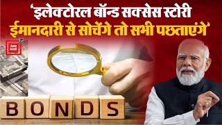 Electoral Bonds पर बोले PM Modi;'इलेक्टोरल बॉन्ड सक्सेस स्टोरी, ईमानदारी से सोचेंगे तो सभी पछताएंगे'