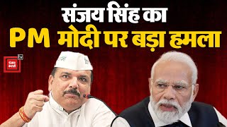 AAP MP Sanjay Singh का PM Modi पर बड़ा हमला, 'Electoral Bond के घोटाले को Defend कर रहे हैं PM Modi'