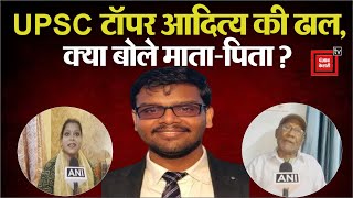 UPSC CSE 2023 Final Result Released, AIR-1 Aditya Srivastava की ढाल, क्या बोले Parents? IAS Topper