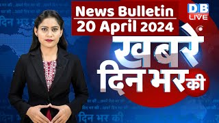 din bhar ki khabar | news of the day, hindi news india | Rahul Bharat jodo nyay yatra News | #dblive