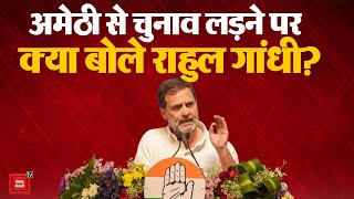 ‘मोदी का फोकस 20-25 लोगों पर’, Amethi से चुनाव लड़ने पर क्या बोले Rahul Gandhi? | Lok Sabha Election