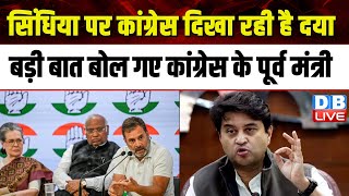 Jyotiraditya Scindia पर Congress दिखा रही है दया, बड़ी बात बोल गए कांग्रेस के पूर्व प्रदेश अध्यक्ष |