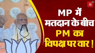 Madhya Pradesh के Damoh में PM Narendra Modi का Opposition पर Attack! MP Lok Sabha Elections 2024